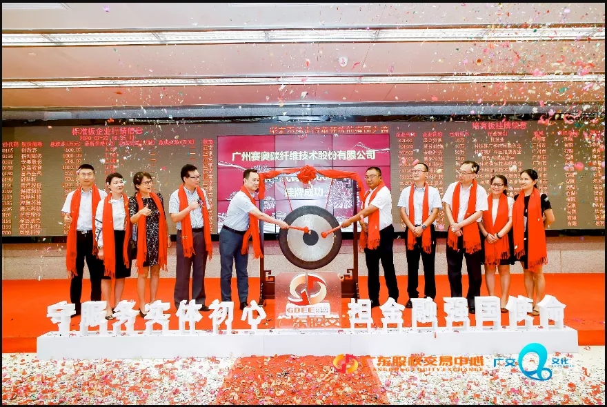 【喜訊】熱烈慶祝廣州賽奧碳纖維技術(shù)股份有限公司在廣東股權(quán)交易中心掛牌成功！